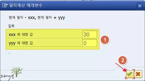 SAP Selection Screen 동적 변형 만드는 방법(동적으로 일자 지정) 6