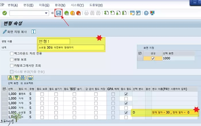 SAP Selection Screen 동적 변형 만드는 방법(동적으로 일자 지정) 7