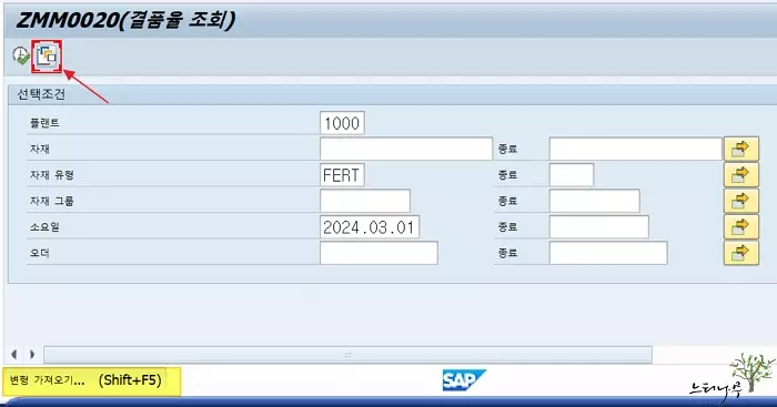 SAP Selection Screen 동적 변형 만드는 방법(동적으로 일자 지정) 8