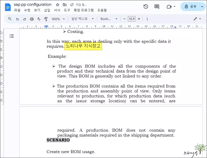 읽기 전용 PDF 문서 파일을 구글 문서에서 편집하는 방법 2