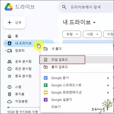 사진 또는 이미지에 포함된 텍스트를 편집 가능한 문서 텍스트로 추출하는 간단한 방법(구글 드라이브) 1