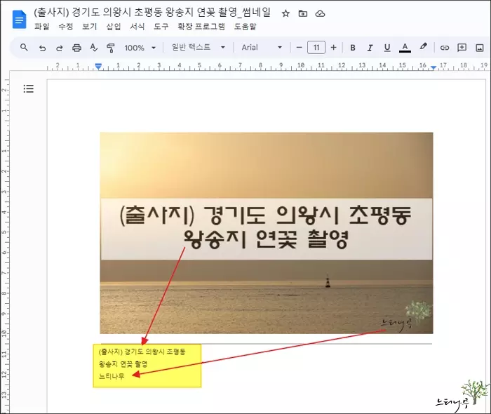 사진 또는 이미지에 포함된 텍스트를 편집 가능한 문서 텍스트로 추출하는 간단한 방법(구글 드라이브) 4