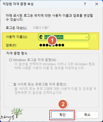 액세스할 수 없습니다. 이 네트워크 리소스를 사용할 권한이 없는 것 같습니다. 오류 해결 방법 3