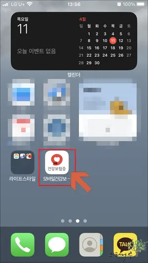 모바일 건강보험증 설치 방법 3