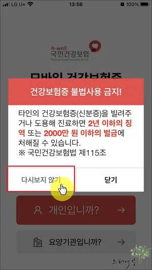 모바일 건강보험증 본인 인증 및 로그인 정보 등록 1