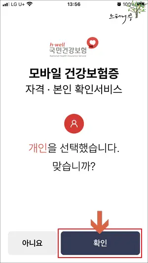 모바일 건강보험증 본인 인증 및 로그인 정보 등록 3