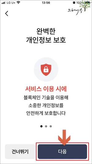 모바일 건강보험증 본인 인증 및 로그인 정보 등록 5