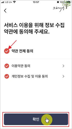 모바일 건강보험증 본인 인증 및 로그인 정보 등록 6
