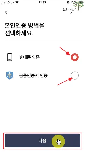 모바일 건강보험증 본인 인증 및 로그인 정보 등록 8