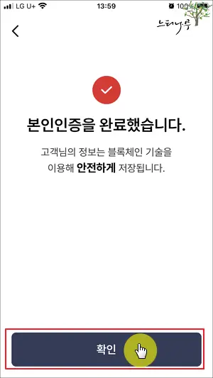 모바일 건강보험증 본인 인증 및 로그인 정보 등록 9