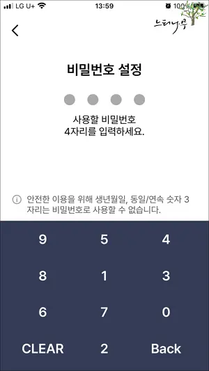 모바일 건강보험증 본인 인증 및 로그인 정보 등록 10