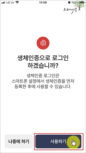모바일 건강보험증 본인 인증 및 로그인 정보 등록 11
