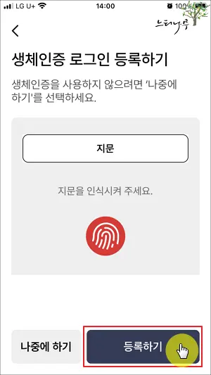 모바일 건강보험증 본인 인증 및 로그인 정보 등록 12