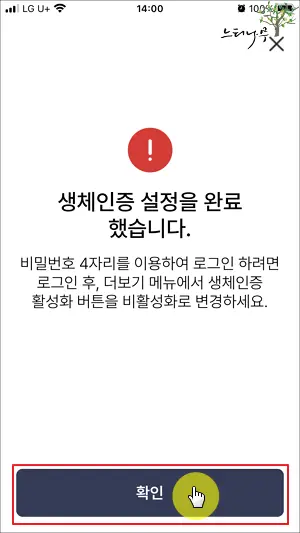 모바일 건강보험증 본인 인증 및 로그인 정보 등록 13