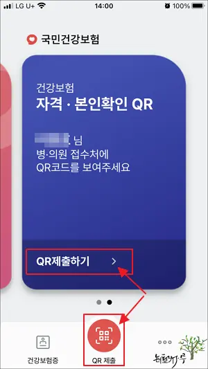 모바일 건강보험증 사용 방법 4