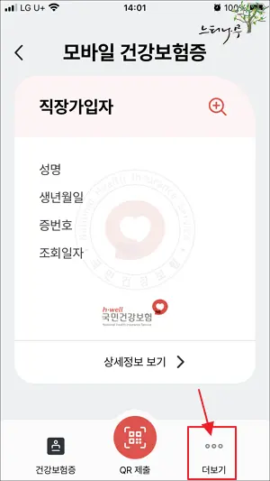 모바일 건강보험증 사용 방법 2