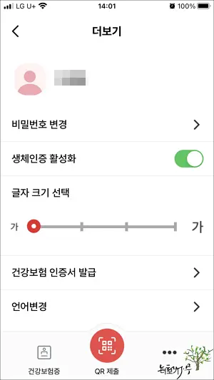 모바일 건강보험증 사용 방법 3