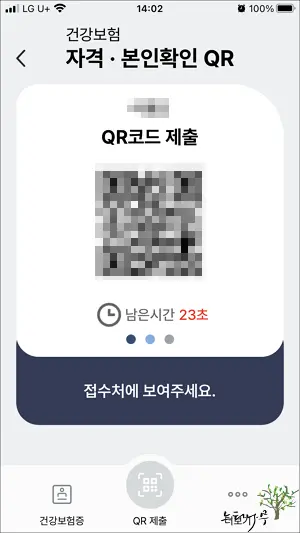 모바일 건강보험증 사용 방법 5