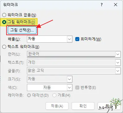 MS Word 문서에서 워터마크(Watermark)를 삽입하는 방법 3