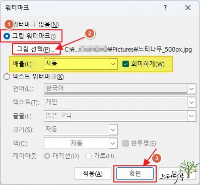 MS Word 문서에서 워터마크(Watermark)를 삽입하는 방법 5