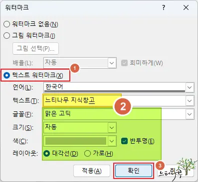 MS Word 문서에서 워터마크(Watermark)를 삽입하는 방법 7