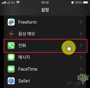 아이폰 연락처 차단(스팸전화 차단) 방법과 차단 연락처 목록 조회 및 차단 해제 방법 5