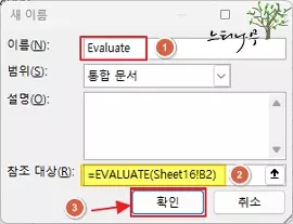 EVALUATE 함수를 사용하여 문자로 된 수식을 계산하는 방법 3