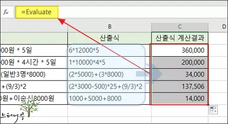 EVALUATE 함수를 사용하여 문자로 된 수식을 계산하는 방법 6