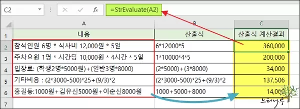 엑셀 텍스트가 포함된 문자열 수식을 계산하는 방법(문자열에서 산출식 추출 및 계산) 2