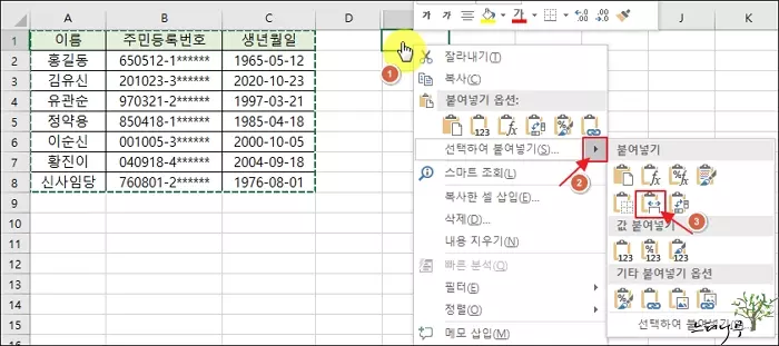 엑셀에서 복사할 때 원래의 셀 크기 그대로 붙여넣기 하는 방법 3