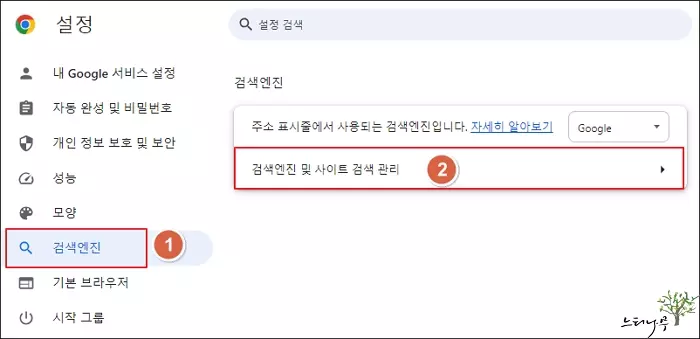 크롬에서 검색엔진 변경해서 검색하는 방법 및 기본 검색엔진 변경 방법 2