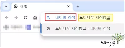 크롬에서 검색엔진 변경해서 검색하는 방법 및 기본 검색엔진 변경 방법 5