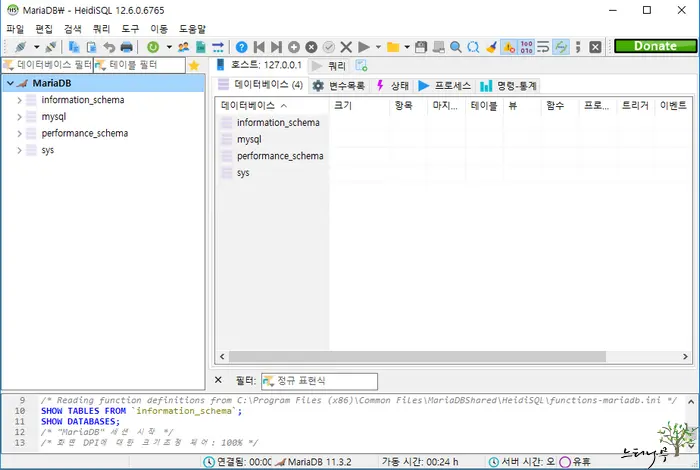 MariaDB 관리 도구인 HeidiSQL 실행하기 2
