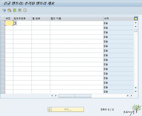 SAP MMBE(Stock Overview) 레이아웃 유지 보수 및 변경해서 조회 하는 방법 4