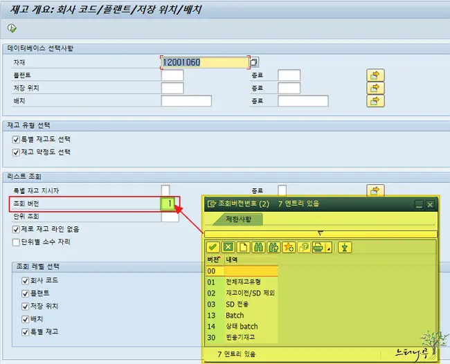 Read more about the article SAP MMBE(Stock Overview) 레이아웃 유지 보수 및 레이아웃 변경 방법