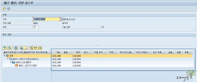 SAP MMBE에서 레이아웃을 변경하는 방법 - 조회 버전 2