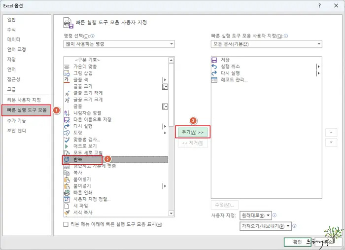 엑셀에서 마지막 작업을 반복하는 방법 2가지(빠른 실행 도구, 단축키) 1