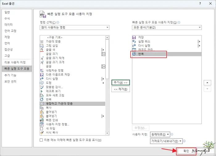 엑셀에서 마지막 작업을 반복하는 방법 2가지(빠른 실행 도구, 단축키) 2