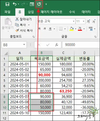 엑셀에서 마지막 작업을 반복하는 방법 2가지(빠른 실행 도구, 단축키) 6