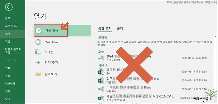 Read more about the article 엑셀에서 최근에 열어 본 최근 항목(최근 문서 목록)을 제거하는 방법 2가지