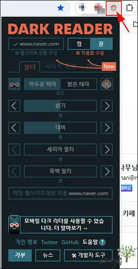 크롬 브라우저 다크모드(Dark Mode) 설정 방법(사이트 내부 컨텐츠 다크모드) 6