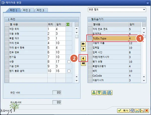 SAP MB5B(전기일의 재고,Stocks for Posting date) 레이아웃(Layout) 변경 방법 4