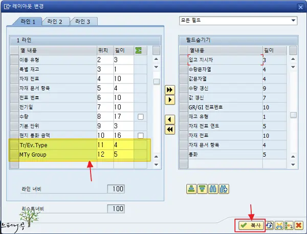 SAP MB5B(전기일의 재고,Stocks for Posting date) 레이아웃(Layout) 변경 방법 5