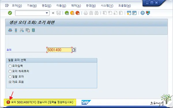 SAP 메시지가 발생한 프로그램 소스 코드 위치를 찾는 방법(Message no 활용 방법) 1