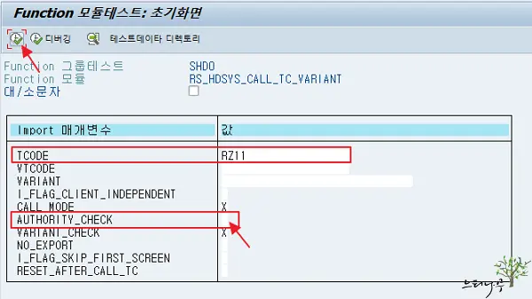 SAP 사용할 수 있는 권한이 없는 트랜잭션(T-code) 실행 방법 2가지 2