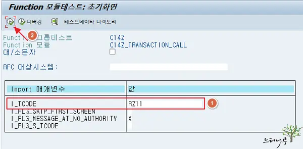 SAP 사용할 수 있는 권한이 없는 트랜잭션(T-code) 실행 방법 2가지 6