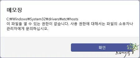 유튜브 등 특정 사이트만 접속 차단 방법(hosts 파일 설명 및 수정 방법) 5