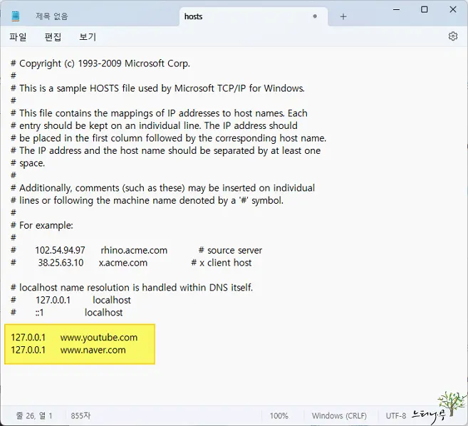 Read more about the article 유튜브 등 특정 사이트만 접속 차단 방법(hosts 파일 설명 및 수정 방법)