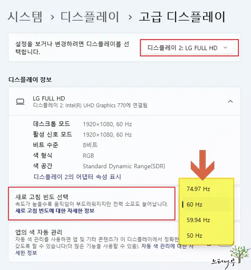 Read more about the article 모니터 주사율(Refresh Rate) 확인 및 변경 방법