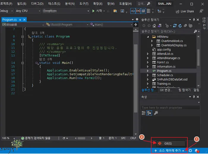 비주얼 스튜디오(Visual Studio)에서 GitHub 연동 및 Git 사용 방법 1